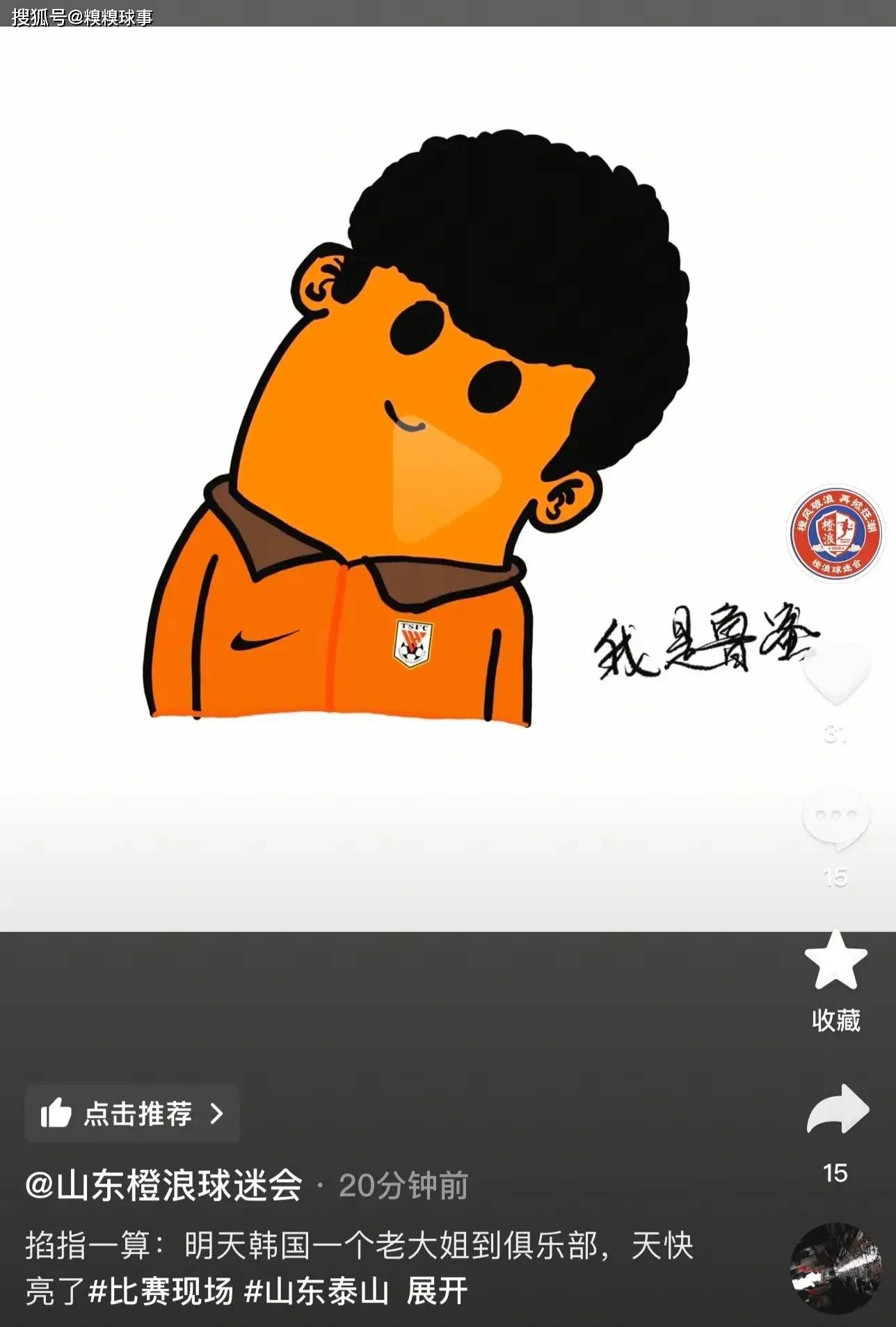 泰山队与崔康熙解约风波：不仅仅是钱的问题