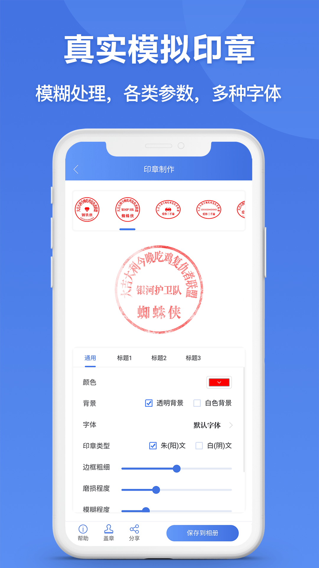 使用方便的电子印章