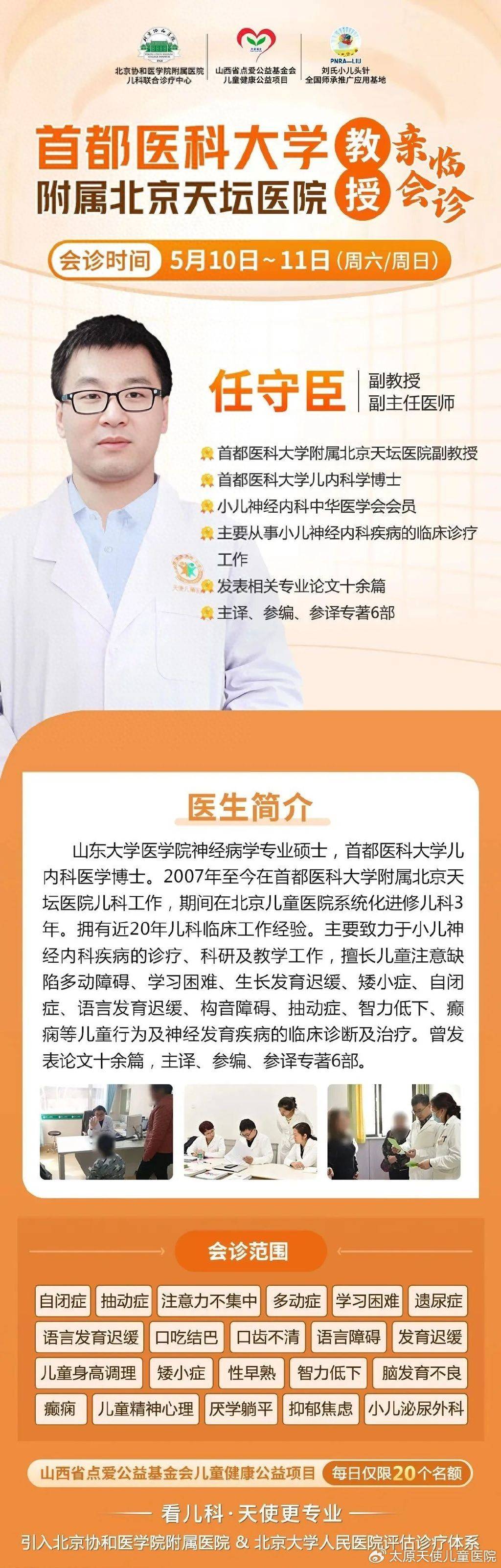 包含首都医科大学附属天坛医院黄牛预约挂号解惑办理入院+包成功的词条