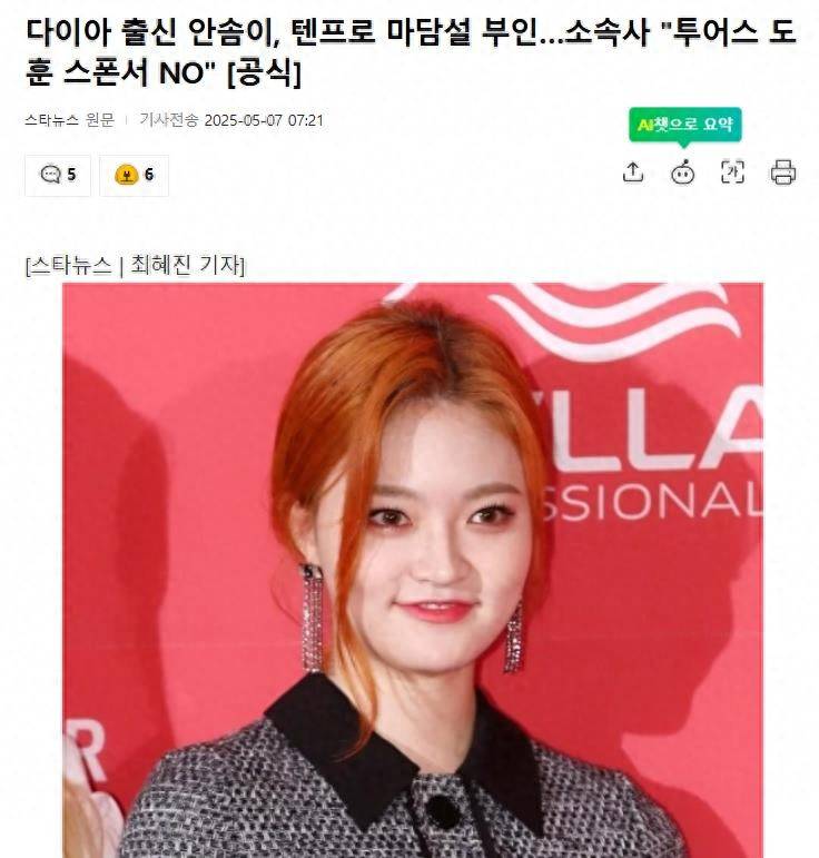 前韩国女团成员否认“妈妈桑”传闻,所属社澄清插图 前韩国女团成员否认“妈妈桑”传闻,所属社澄清插图