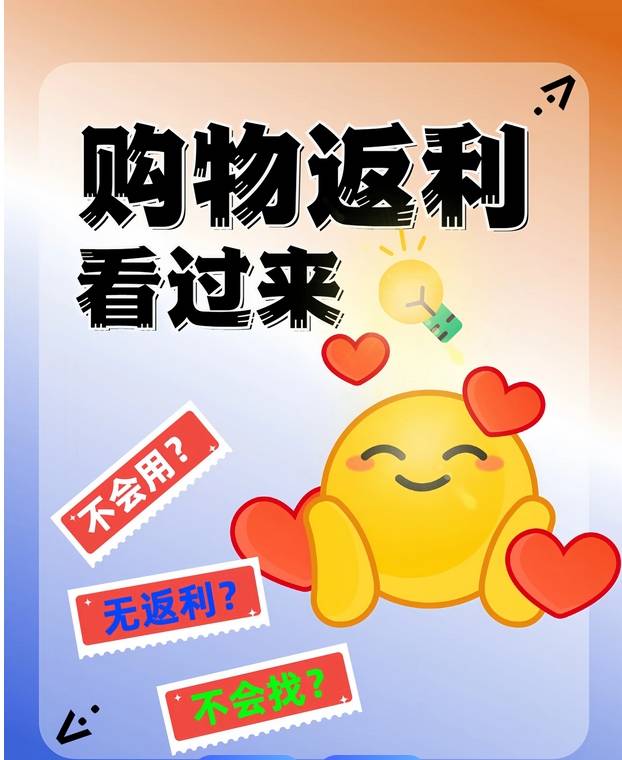 购物返利