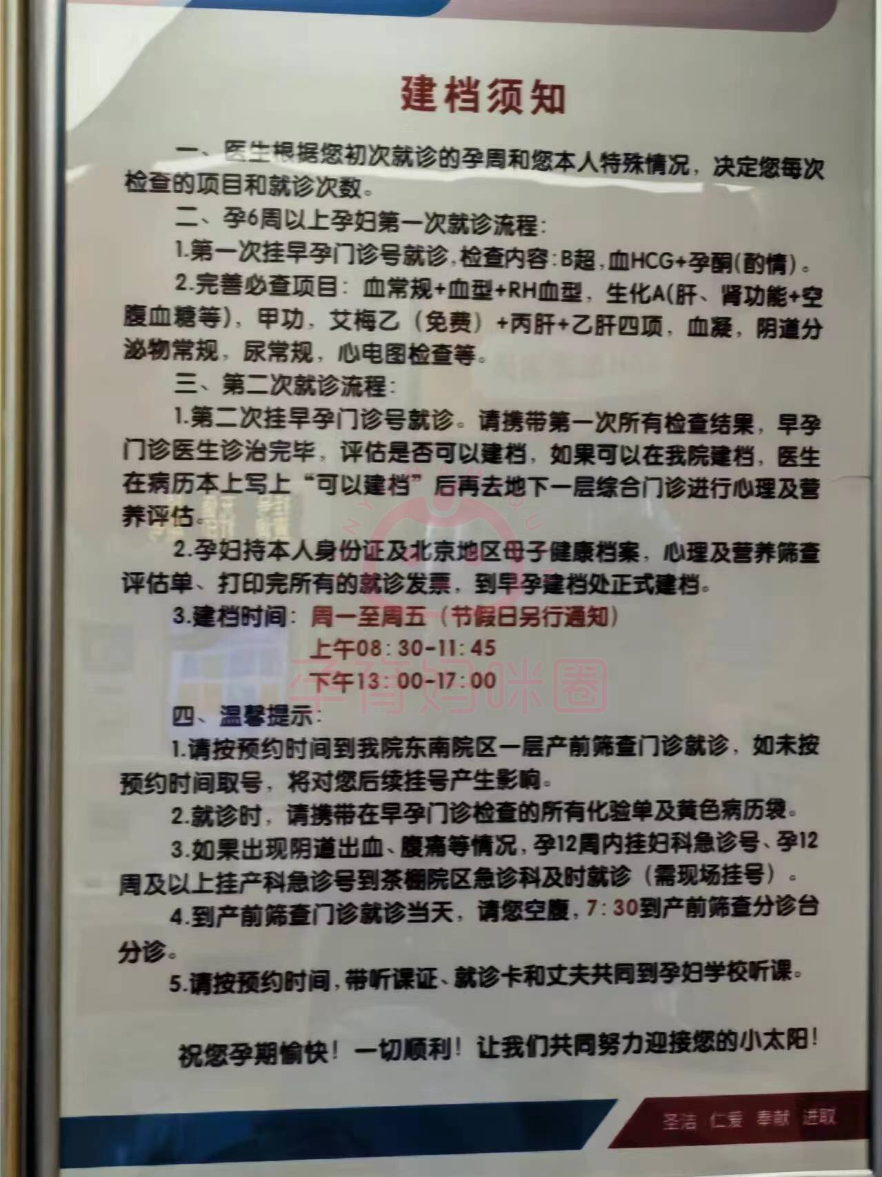 关于北京协和医院、密云区黄牛票贩子产科建档价格的信息