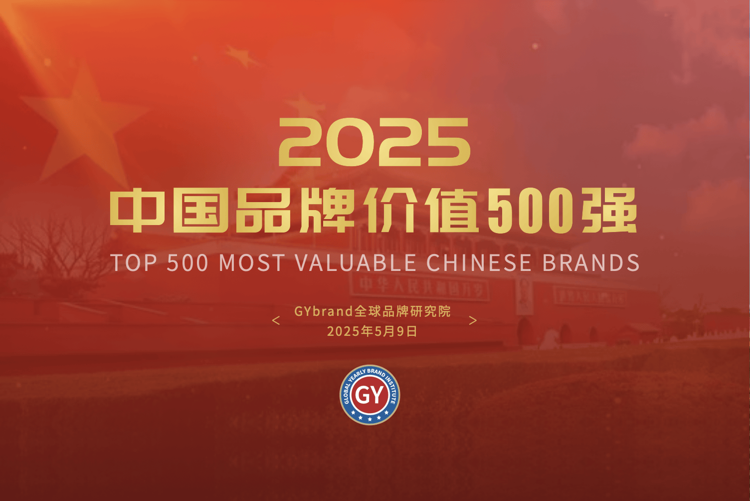 2025中国品牌价值500强名单分布中国500最具价值品牌排名一览表_搜狐网