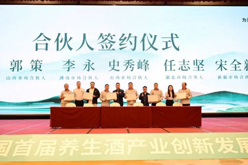 振东五和养生酒领航，2025养生酒产业创新发展高峰论坛圆满收官！
