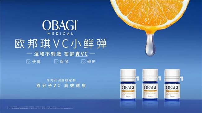 京东美妆联合欧邦琪举办新品发布会 第二代蓝瓶VC、VC小鲜弹满足多元护肤需求