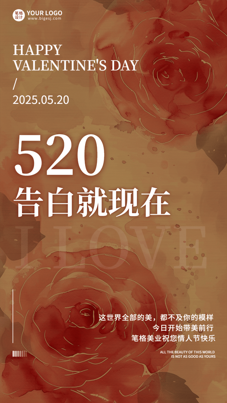 情人节海报特辑