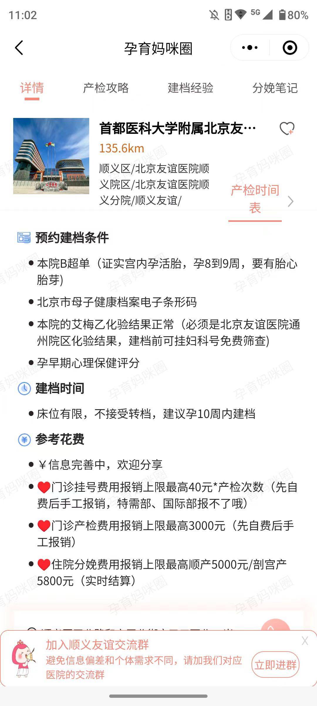 包含北京友谊医院、全程透明收费号贩子挂号电话（方式+时间+预约入口）！的词条
