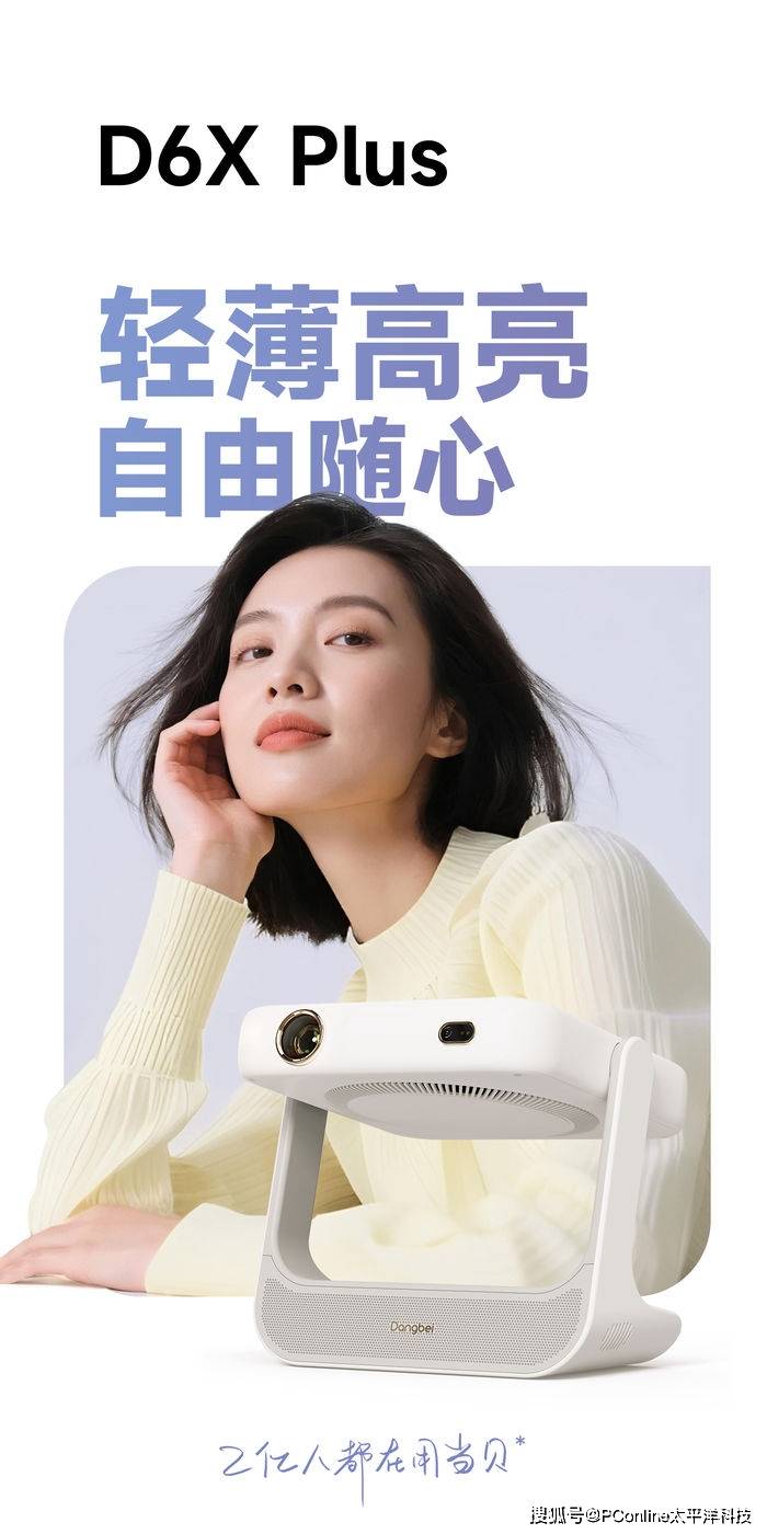 悬念拉满！当贝三款神秘新品曝光：轻薄、4K、激光，终极王炸？
