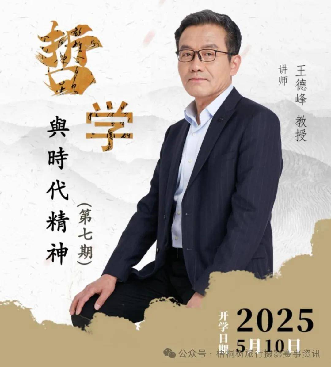 南北极第一人与王德峰老师的同台讲座