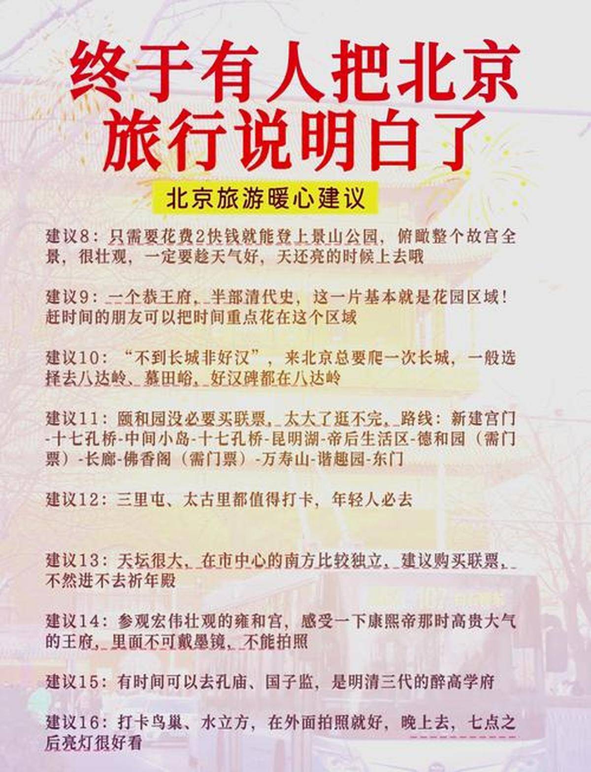 带老人北京周边一日游哪里好(北京周边适合带老人去玩的地方)