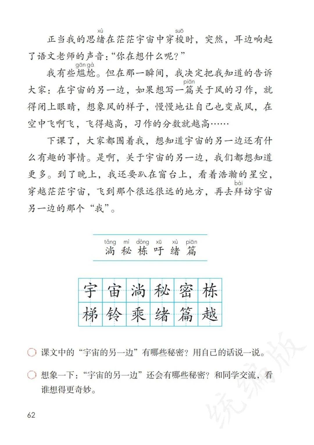 语文书三年级下册(语文书三年级下册电子书完整版)  第1张