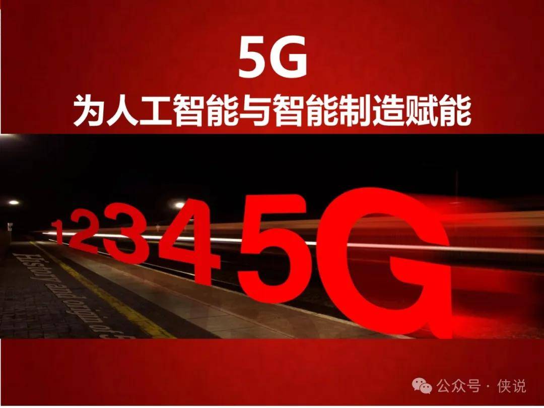 98页 | 5G为人工智能与智能制造赋能 