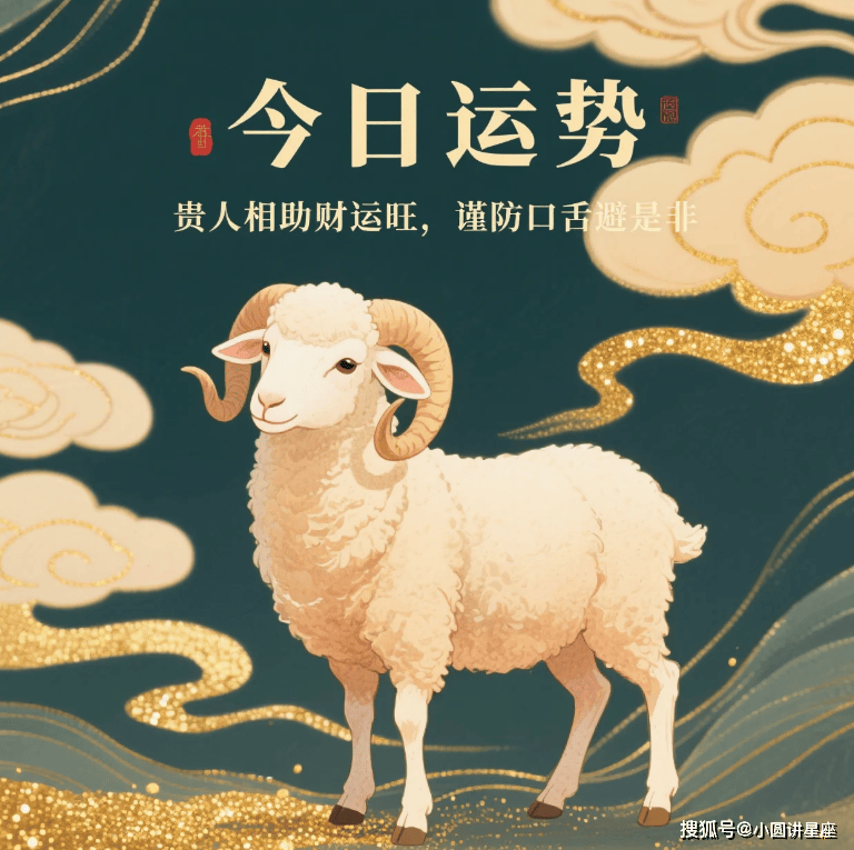 生肖运势羊最新财运(生肖羊2021运势查询)