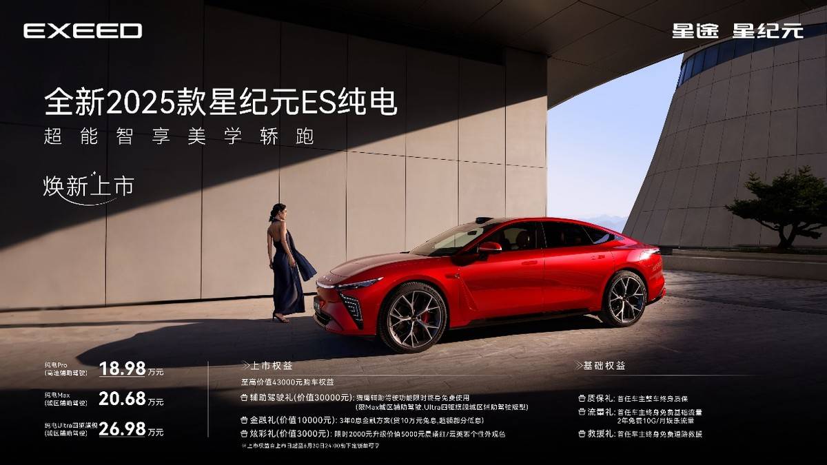 2025款星纪元ES纯电上市：以潮改基因重塑豪华出行新体验