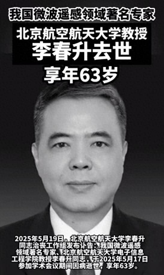 北航教授李春升去世，仅63岁原因曝光，生前太忙碌，上月还曾露面_搜狐网