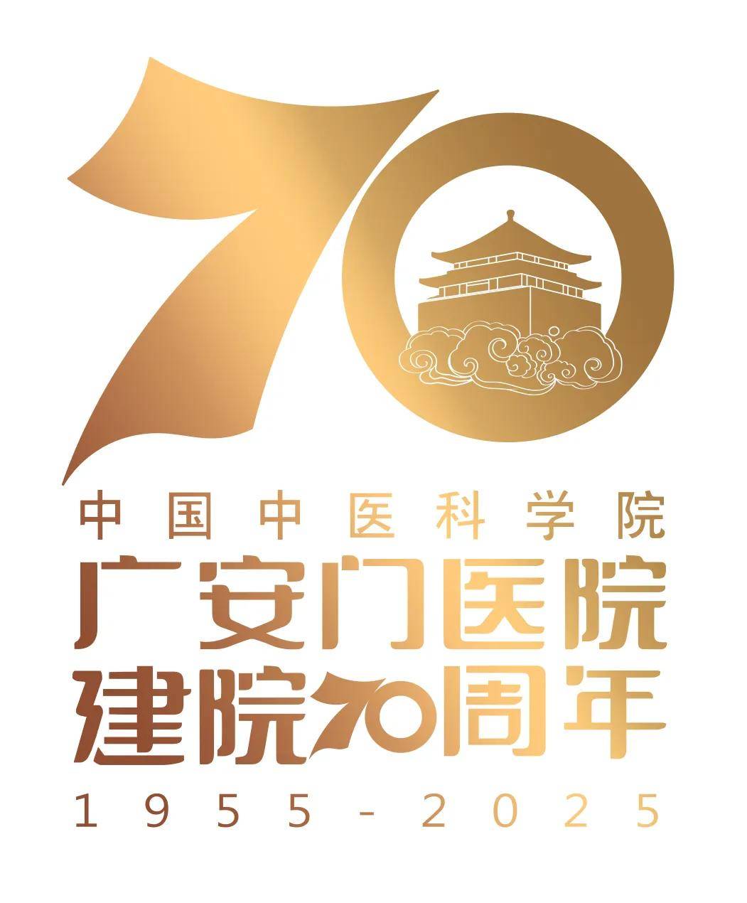 官方发布!中国中医科学院广安门医院建院70周年标识