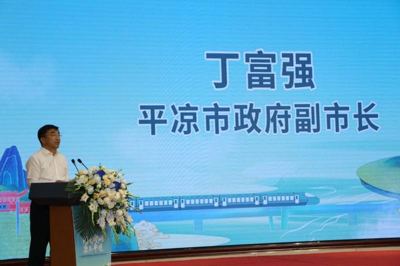 陇蜀携手 共谋新篇 平凉文旅康养资源推介暨招商引资活动在成都举办