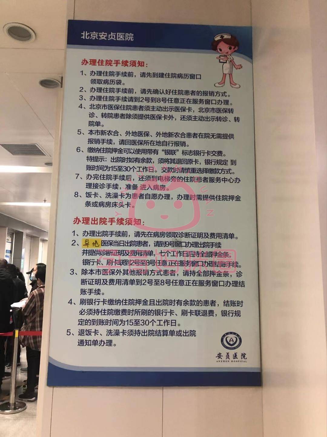 包含安贞医院黄牛加号跑腿代办的词条