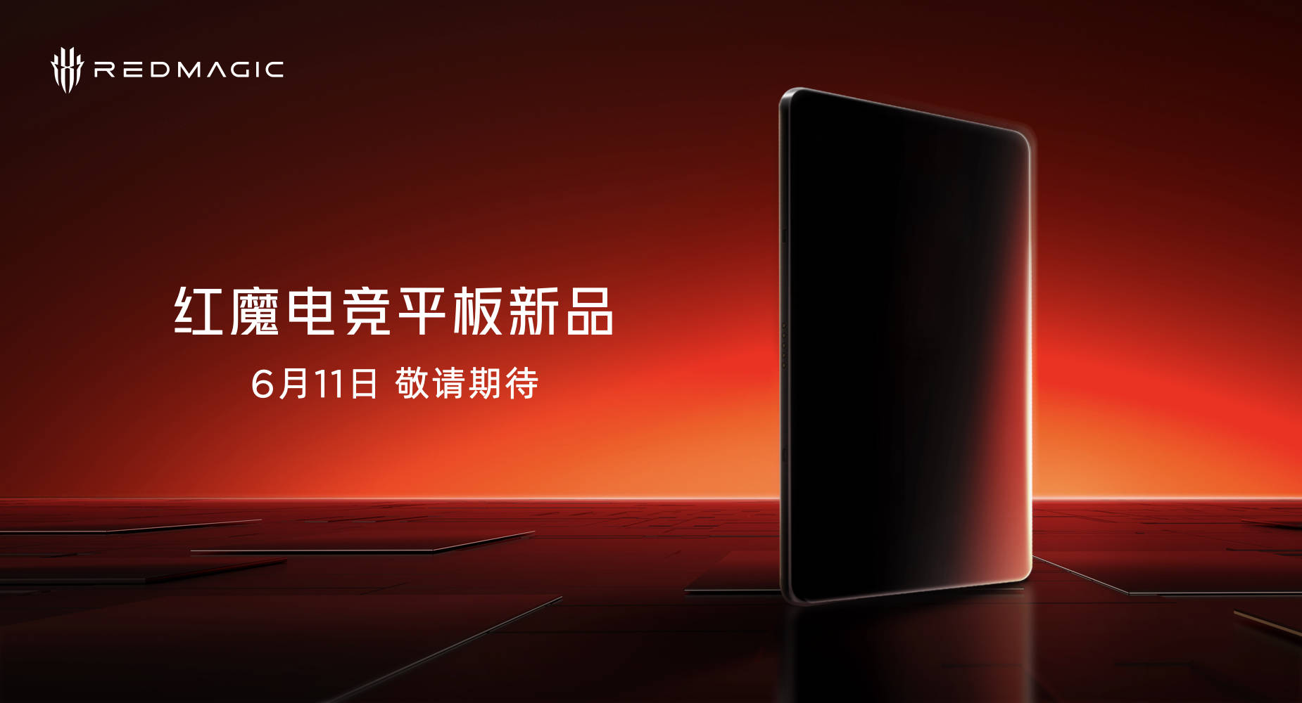 “重塑移动电竞体验” 红魔用七年为行业交出答卷-最极客