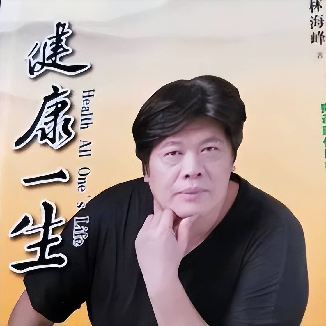 长寿专家林海峰51岁去世,养生把自己养死,原因仅仅是一包红枣?