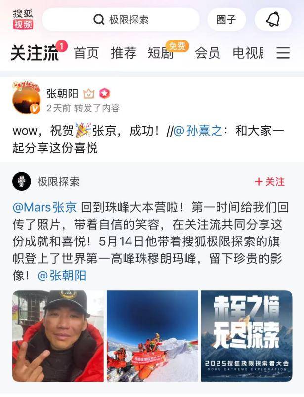 搜狐登山历史