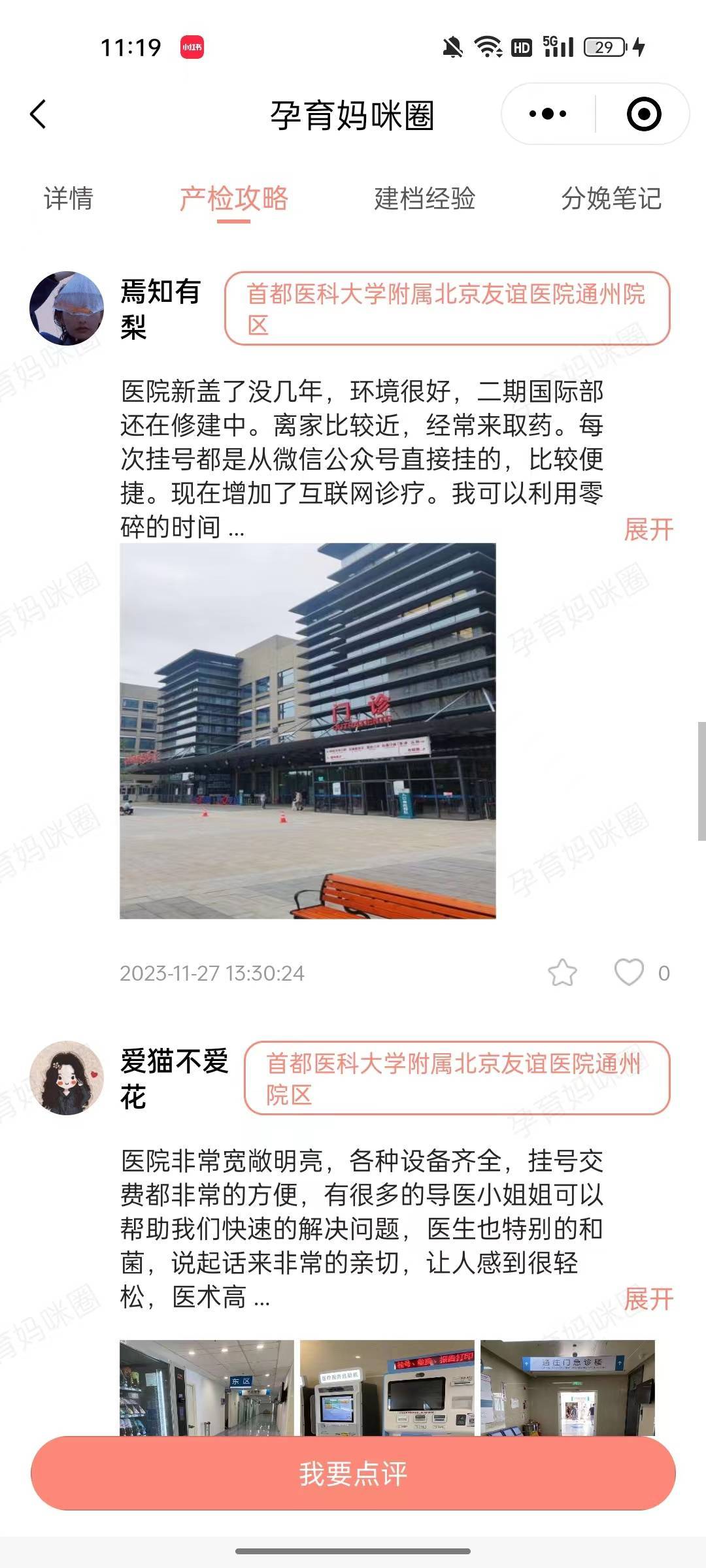 包含北京協(xié)和醫(yī)院、順義區(qū)黃牛票販子產(chǎn)科建檔價格的詞條