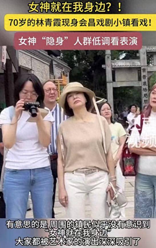 70岁林青霞在江西，穿着时尚与好友谢娜罕见同框