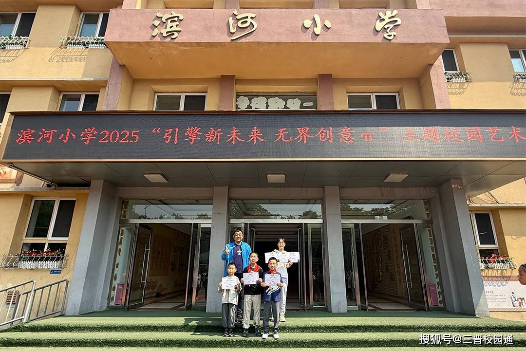 喜报!迎泽区滨河小学在太原市青少年机器人竞赛中斩获多项荣誉