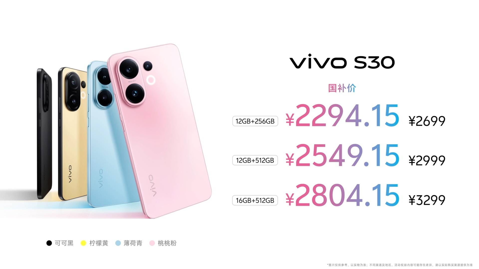 《既Mini又Pro！vivo S30系列以旗舰级配置重新定义小屏旗舰标准》