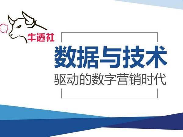 图片[2]-如何理解数据、技术与营销的关系？-中小企实战运营与营销工作室