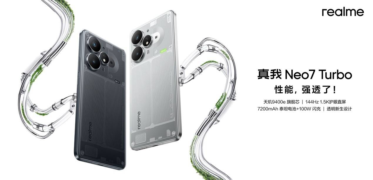 《真我Neo7 Turbo正式发布，“强悍小透明”定义性能新标杆》