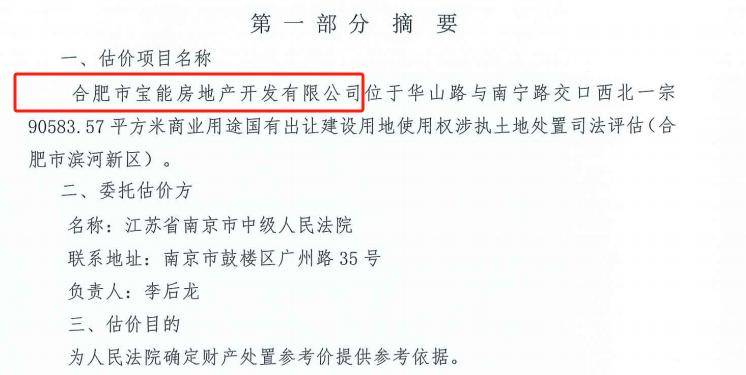 流拍两次！宝能城这一地块再被拍卖！
