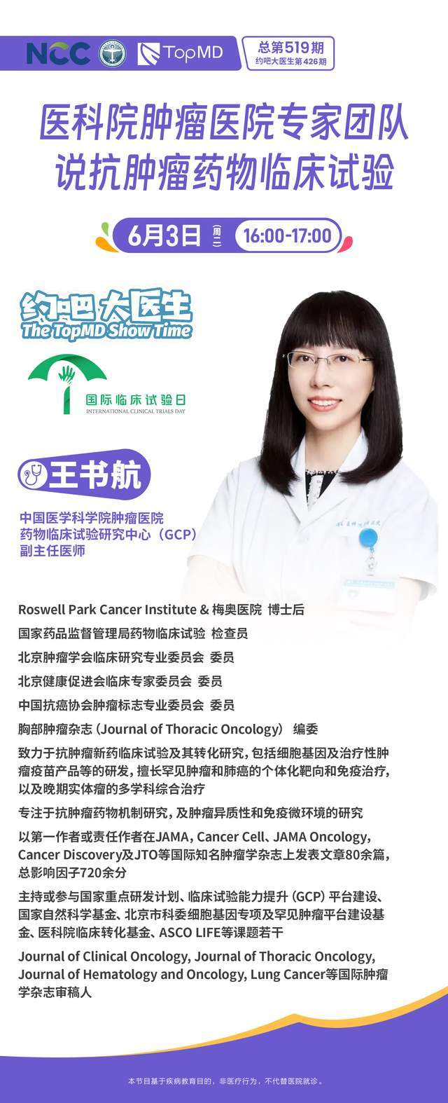 关于中国医学科学院肿瘤医院、大兴区代挂专家号，减少患者等待就医的时间的信息