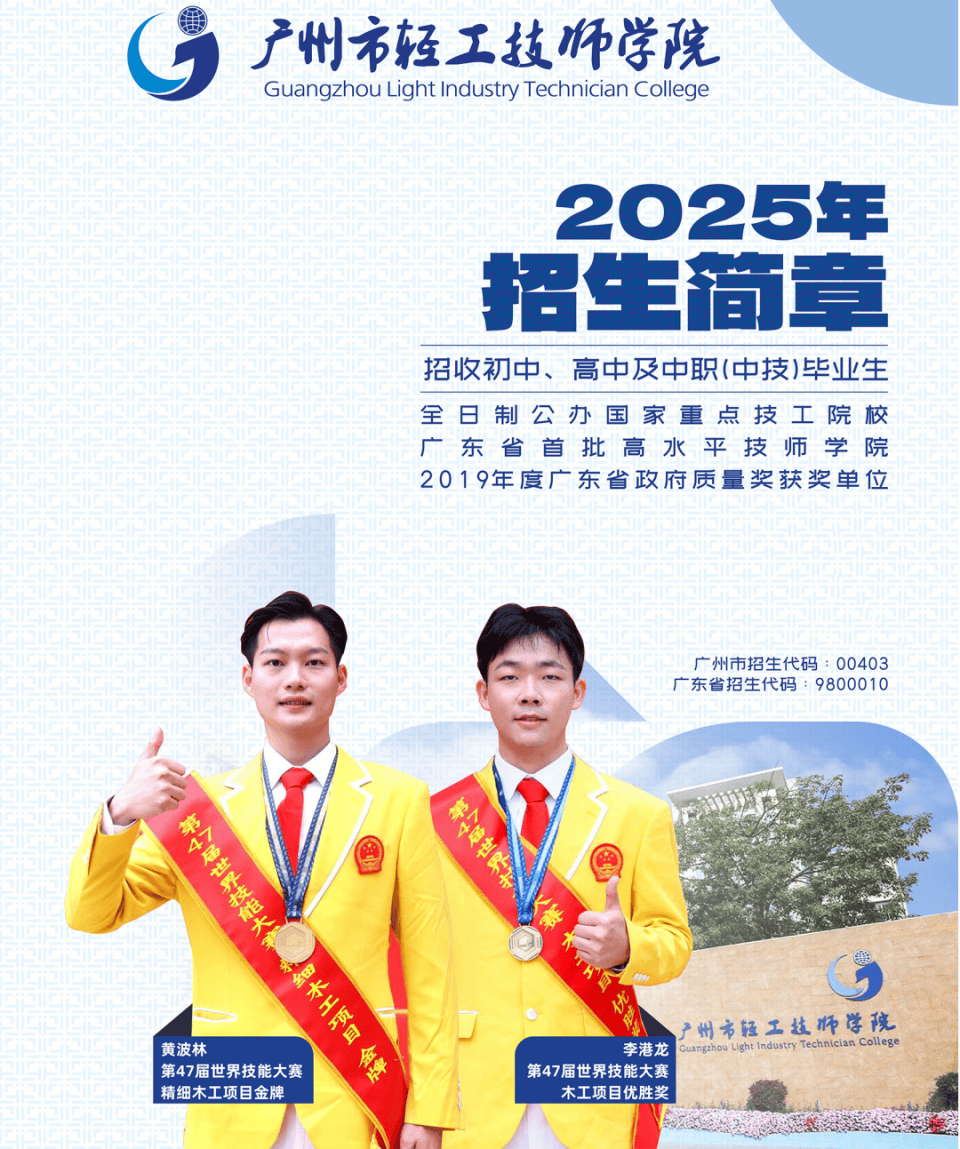 广州市轻工技师学院=广州市轻工技师学院是公办的吗
