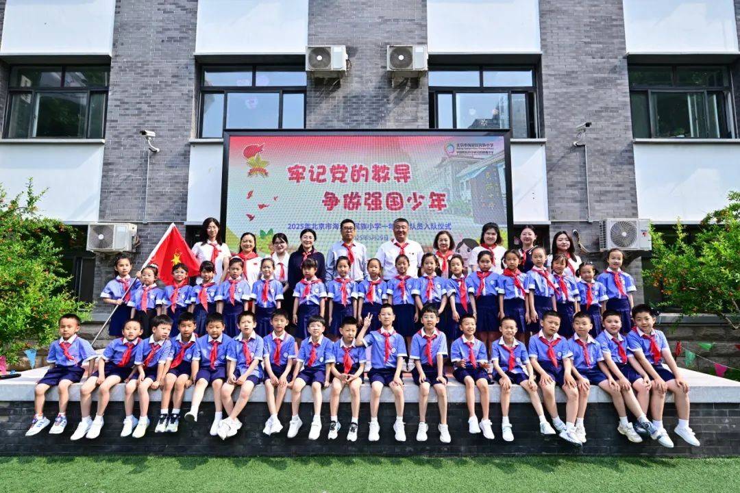 北京市海淀区民族小学新队员入队仪式隆重举行