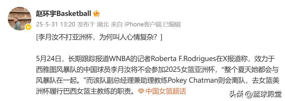 李月汝缺席亚洲杯，中国女篮内线面临巨大挑战