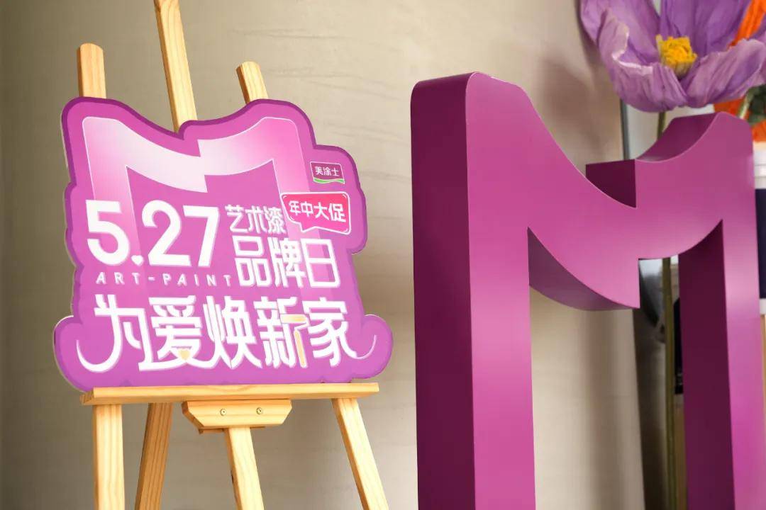 艺涂装丨美涂士“超级符号M”火爆全网，以美为名开启无限可能 