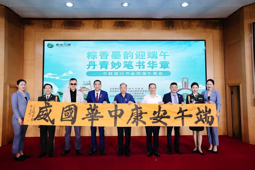 粽香墨韵迎端午 丹青妙笔书华章 中联国兴端午笔会在京举行