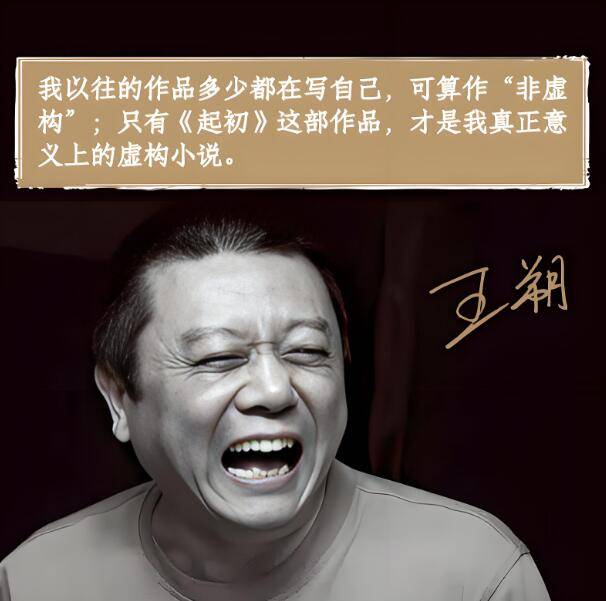 在《过把瘾就死》里,王朔曾写有这样一句话:"牛逼过,穷过,爱过人也被