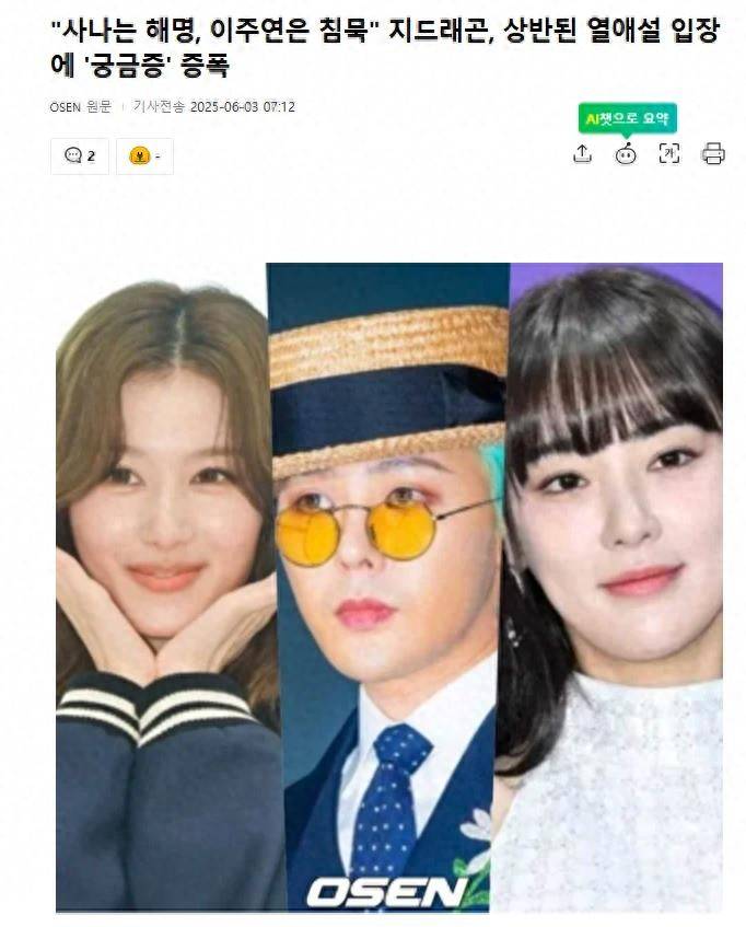权志龙回应Sana,对李珠妍保持沉默,引韩网友热议 插图 权志龙回应Sana,对李珠妍保持沉默,引韩网友热议 插图
