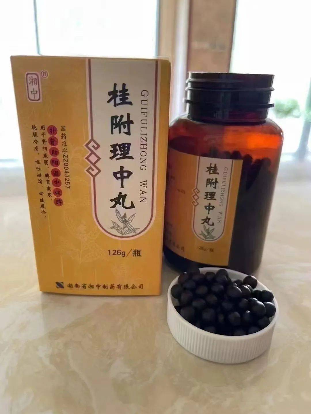 为什么选择百病通调的湘中桂附理中丸