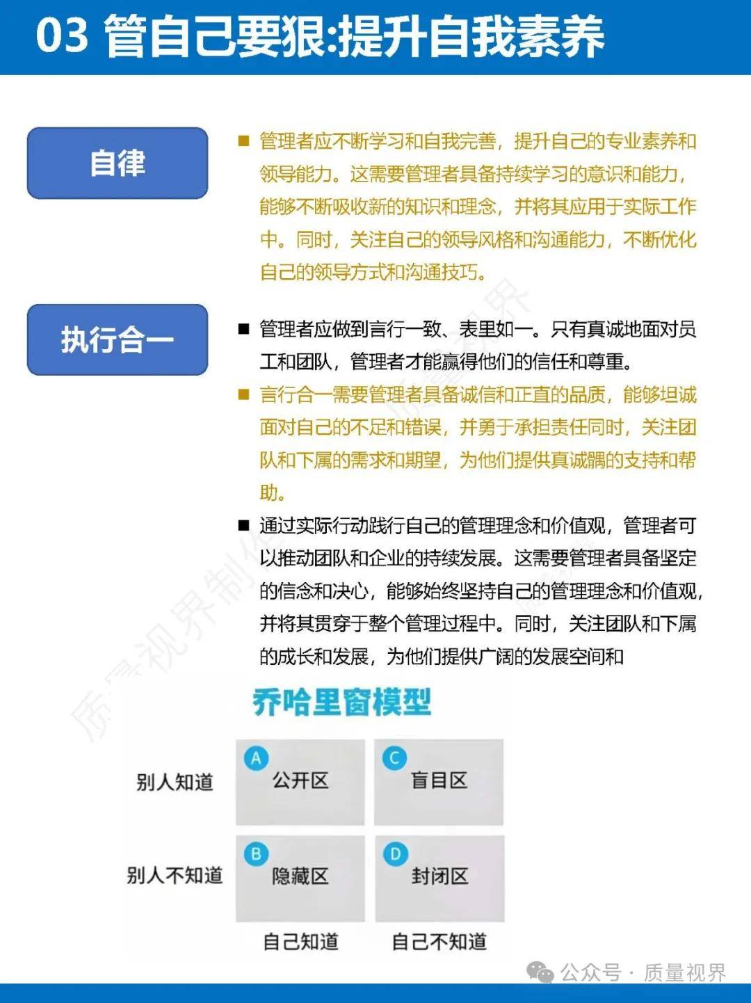 图片[16]-管理：到底管什么，理什么？-中小企实战运营与营销工作室