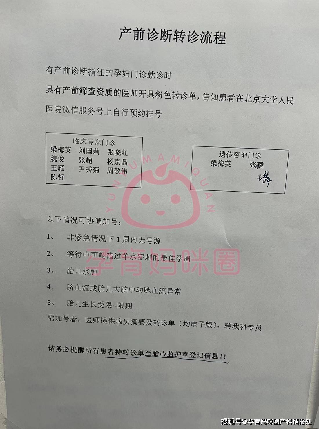 北京孕妈注意!