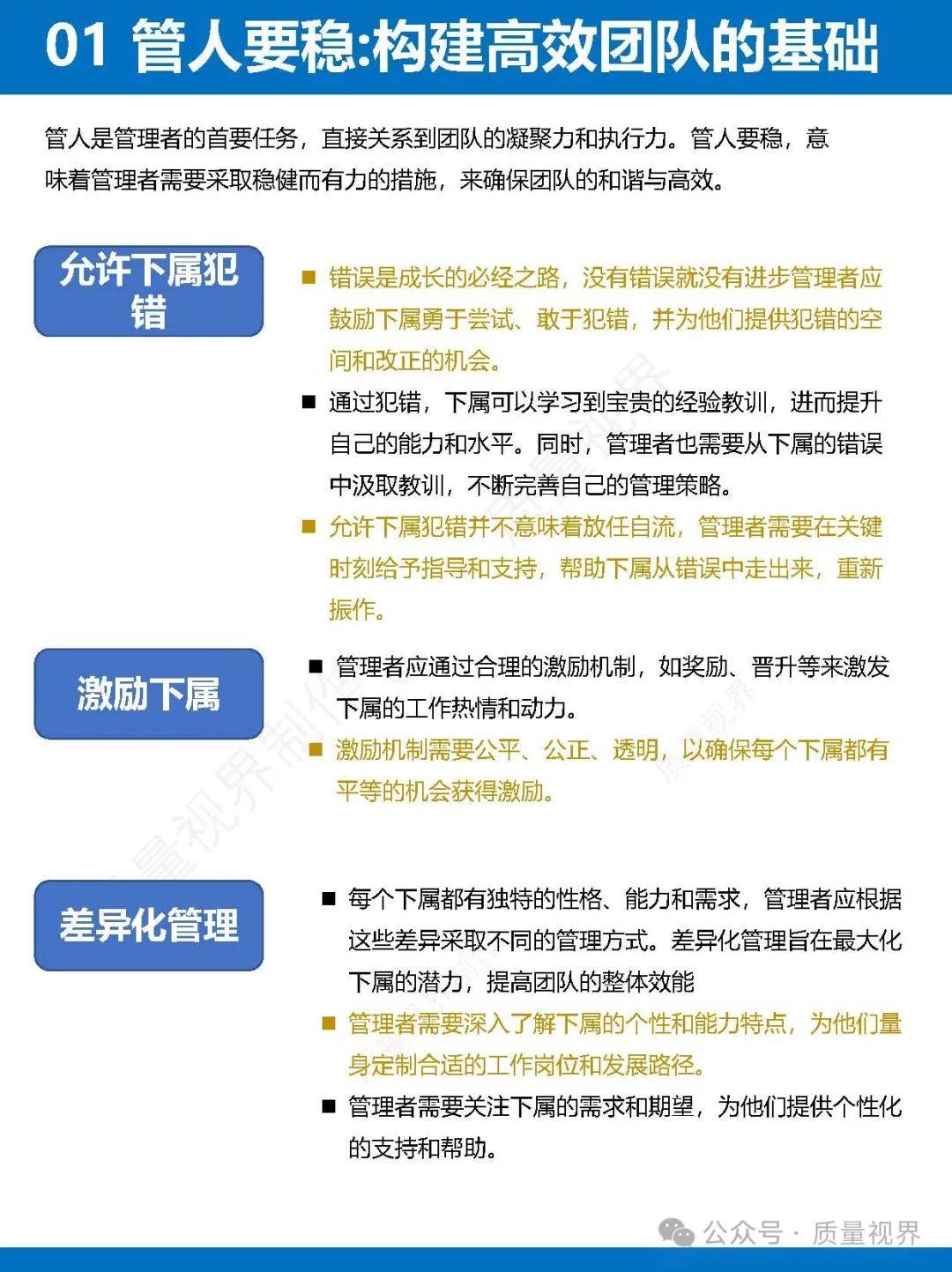 图片[12]-管理：到底管什么，理什么？-中小企实战运营与营销工作室
