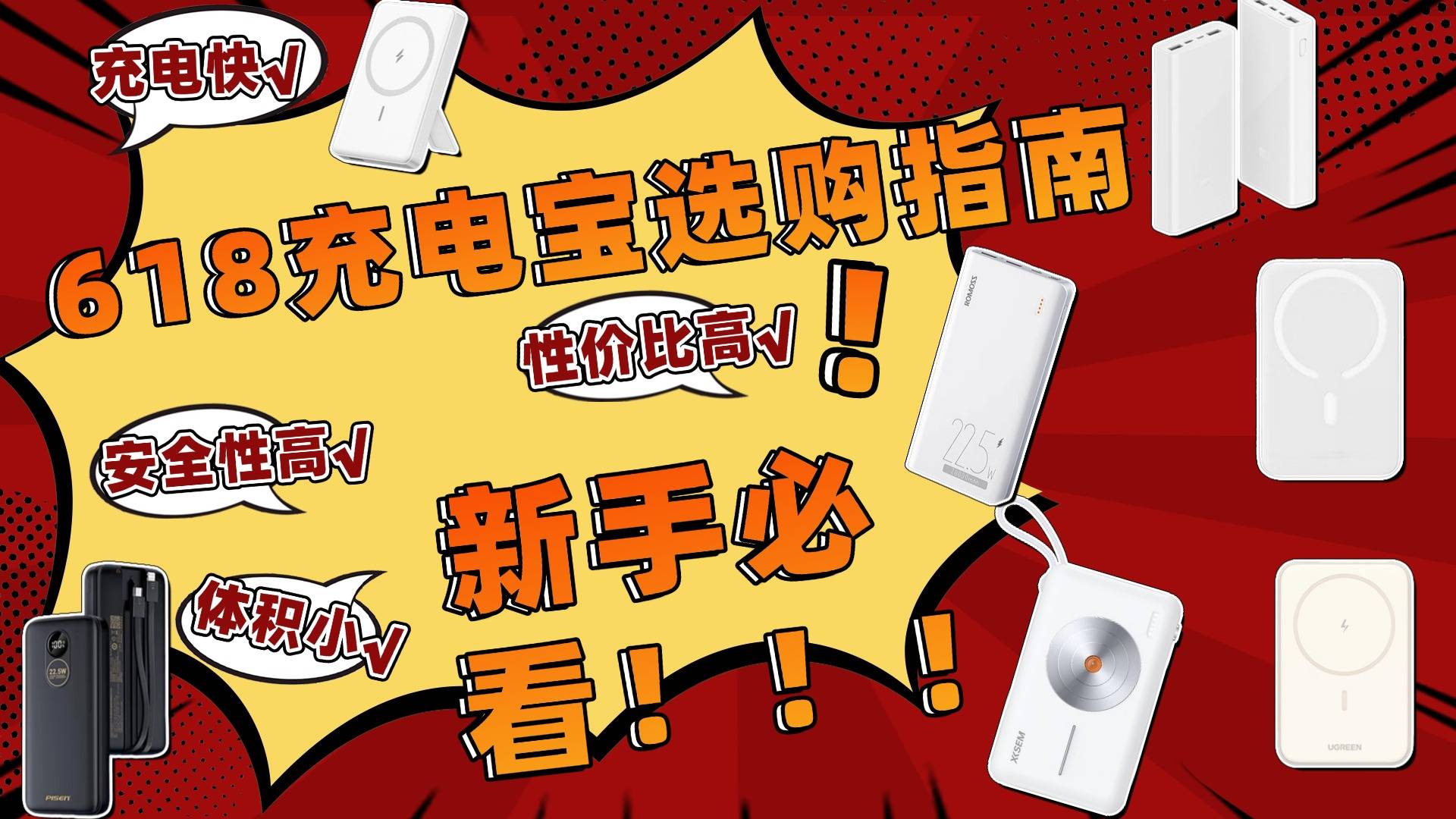 磁吸无线充电宝哪个牌子好?2025年十款质量好苹果磁吸充电宝