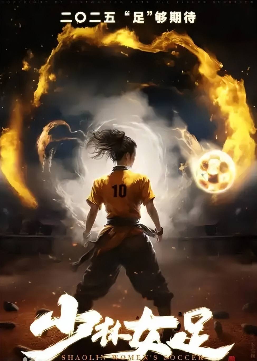 周星驰新作《女足》杀青，功夫足球再续辉煌？
