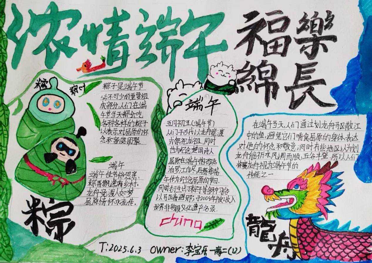 开展"粽香墨韵画端午"手抄报比赛