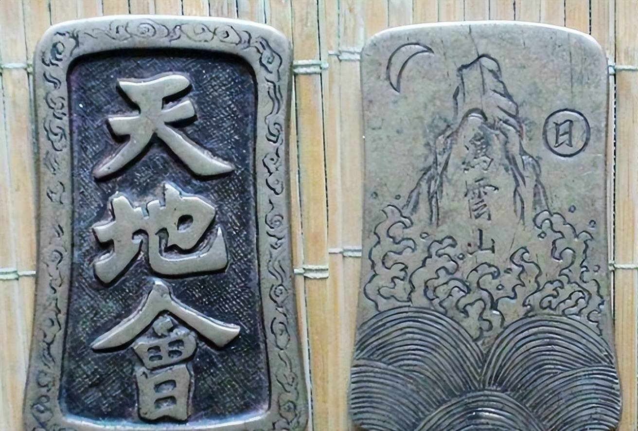天地会