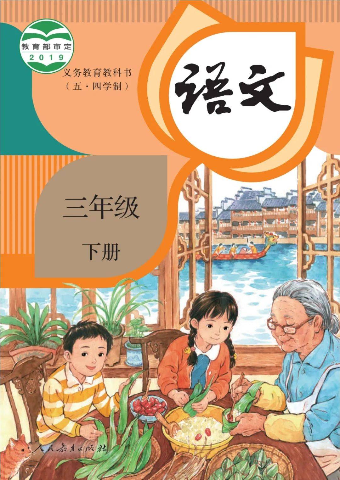 三下语文电子课本·五四制（2025春新版），人教版小学语文三年级