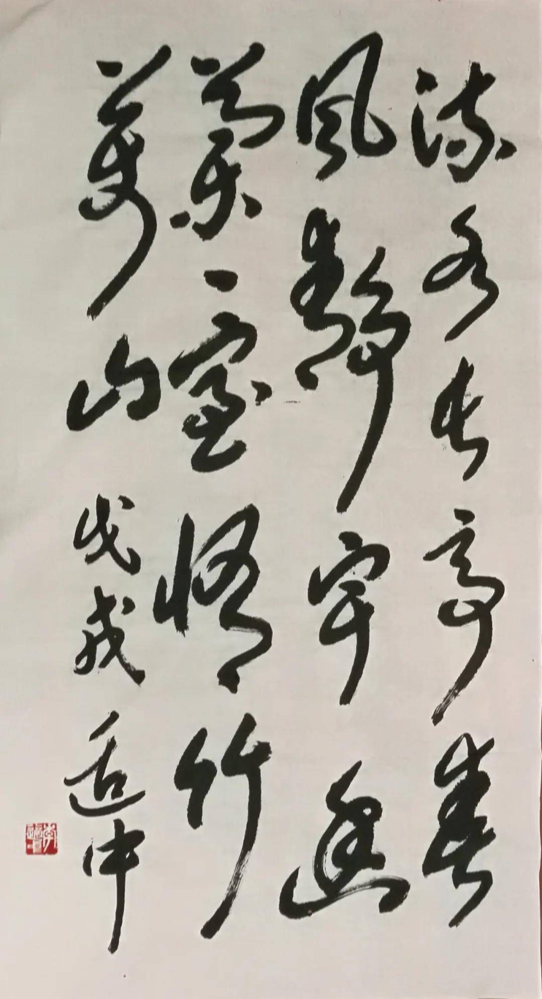 著名书画家李适中草书欣赏